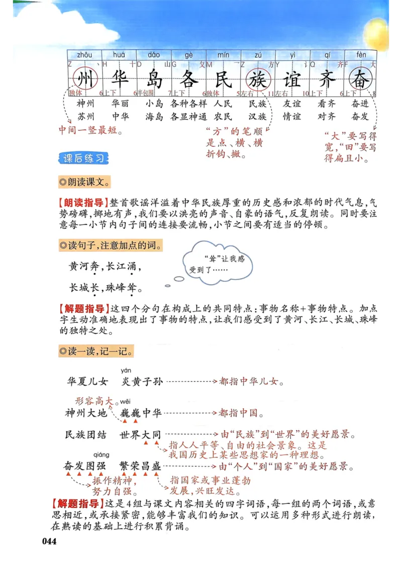 25春一本预习笔记2下语文_二年级上下册资料_53黄冈多个品牌系列资料_语文