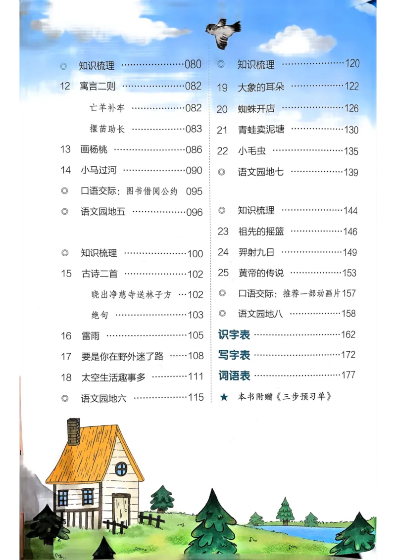 25春一本预习笔记2下语文_二年级上下册资料_53黄冈多个品牌系列资料_语文