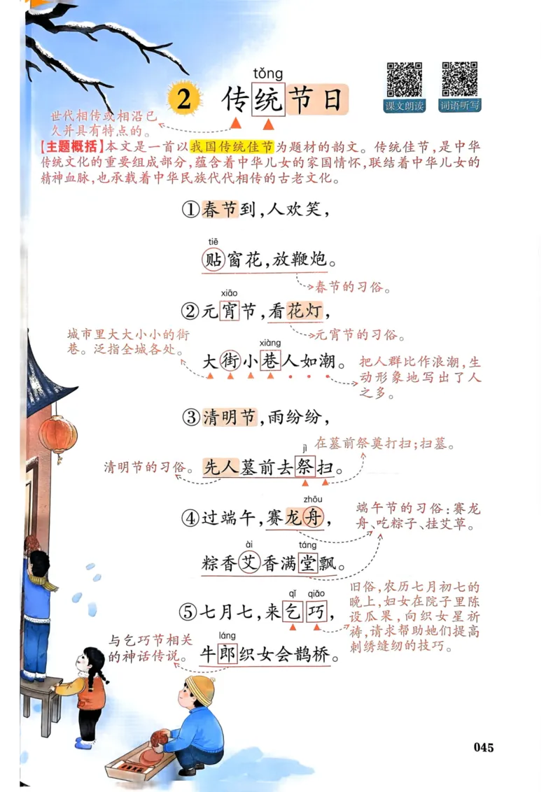 25春一本预习笔记2下语文_二年级上下册资料_53黄冈多个品牌系列资料_语文