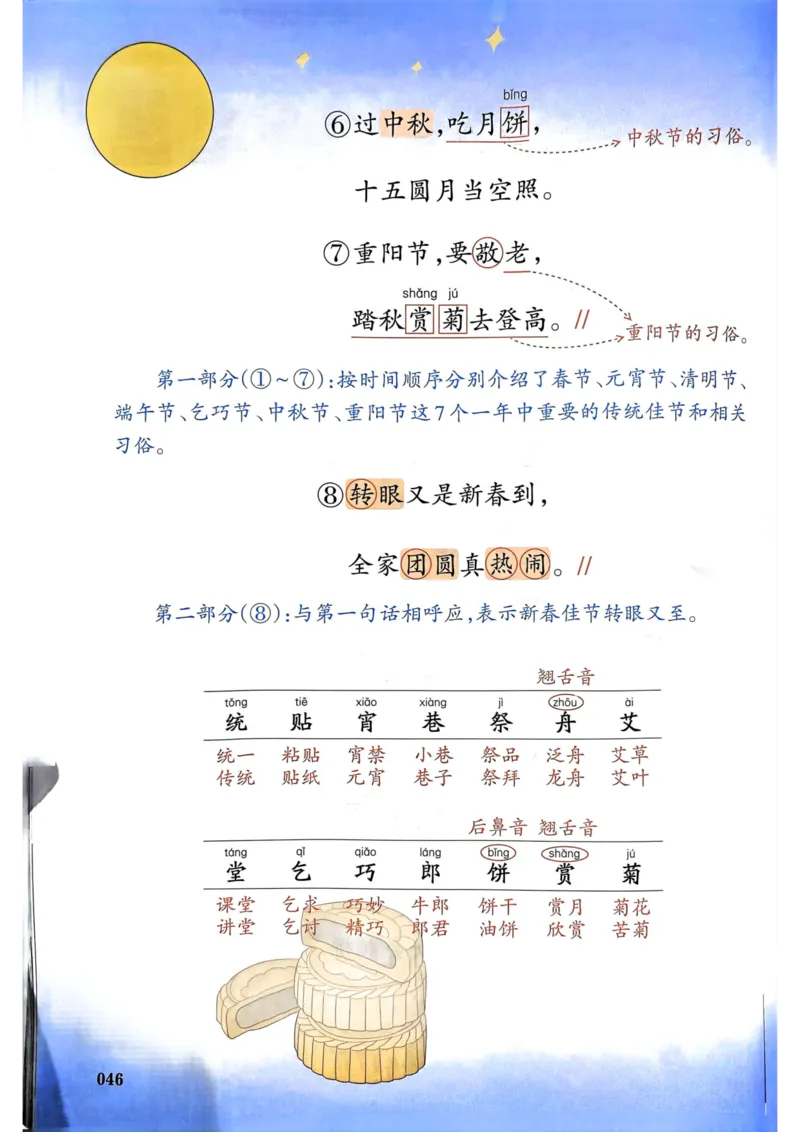 25春一本预习笔记2下语文_二年级上下册资料_53黄冈多个品牌系列资料_语文