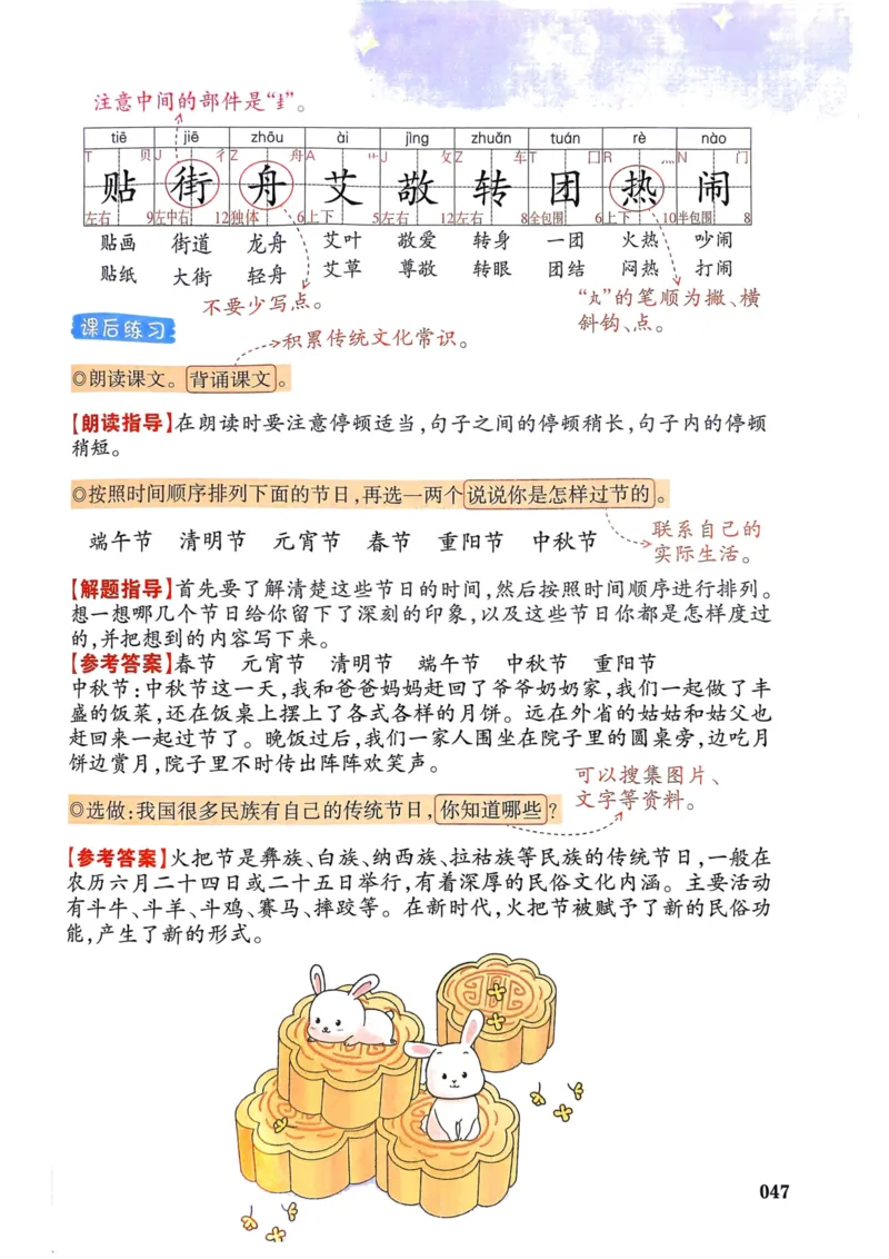 25春一本预习笔记2下语文_二年级上下册资料_53黄冈多个品牌系列资料_语文