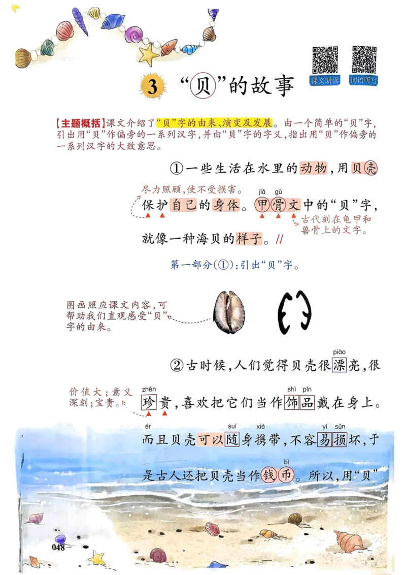 25春一本预习笔记2下语文_二年级上下册资料_53黄冈多个品牌系列资料_语文