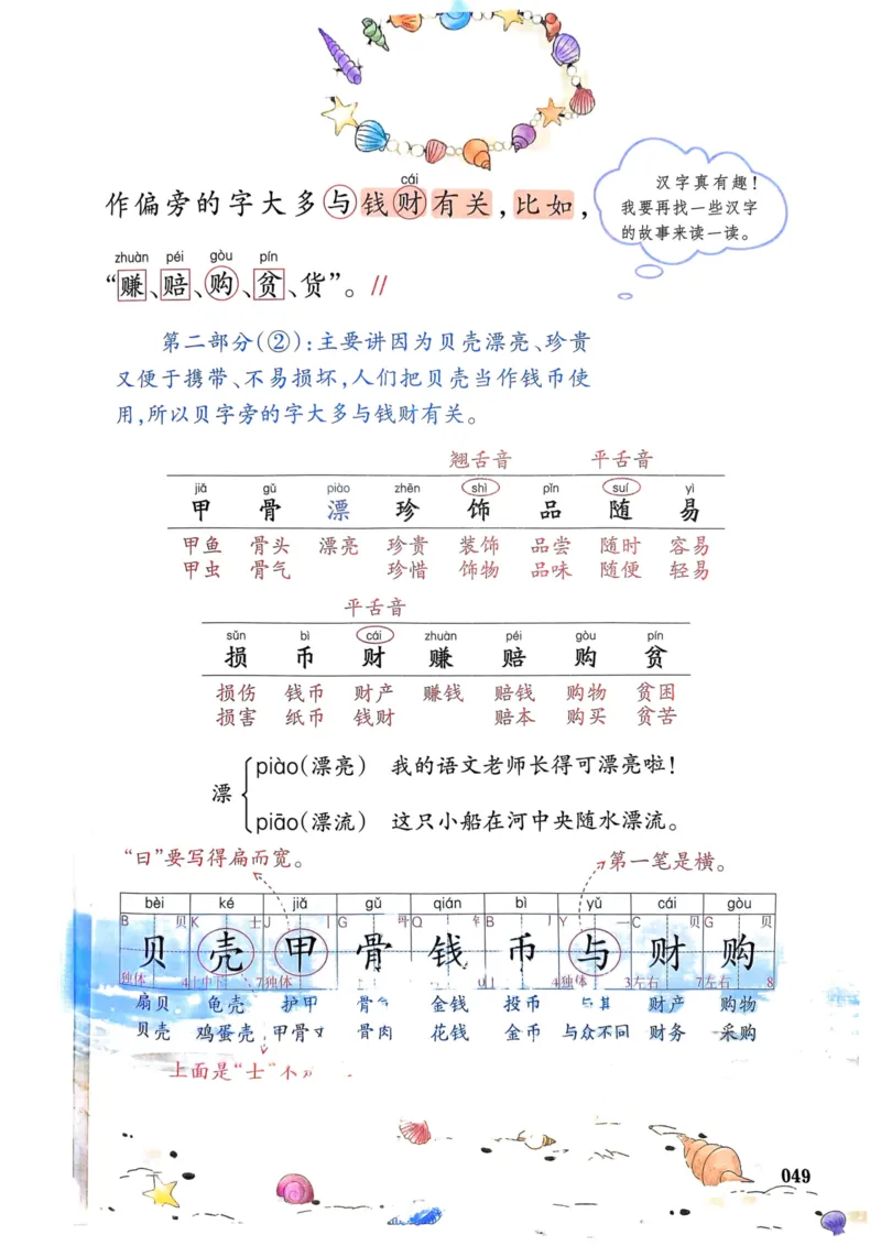 25春一本预习笔记2下语文_二年级上下册资料_53黄冈多个品牌系列资料_语文