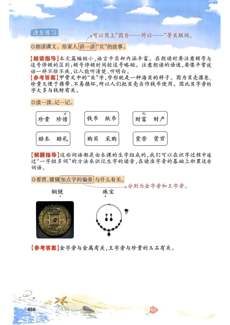 25春一本预习笔记2下语文_二年级上下册资料_53黄冈多个品牌系列资料_语文