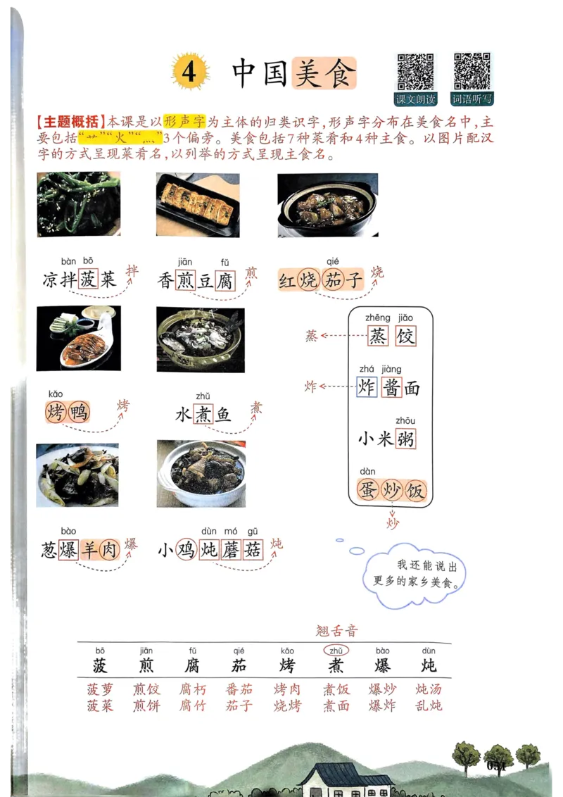 25春一本预习笔记2下语文_二年级上下册资料_53黄冈多个品牌系列资料_语文