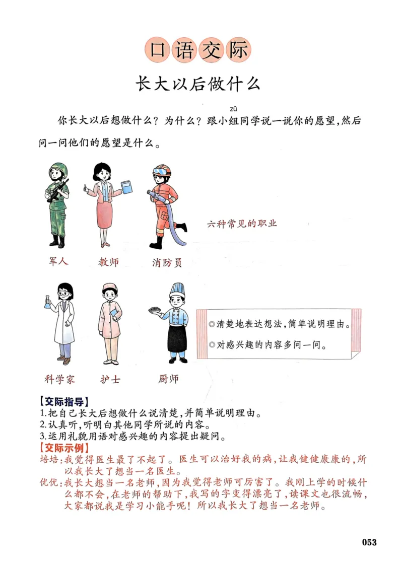 25春一本预习笔记2下语文_二年级上下册资料_53黄冈多个品牌系列资料_语文