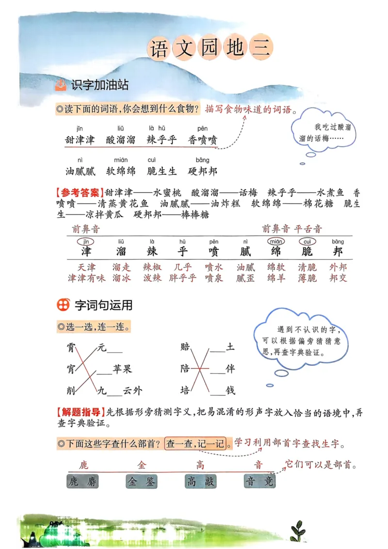 25春一本预习笔记2下语文_二年级上下册资料_53黄冈多个品牌系列资料_语文