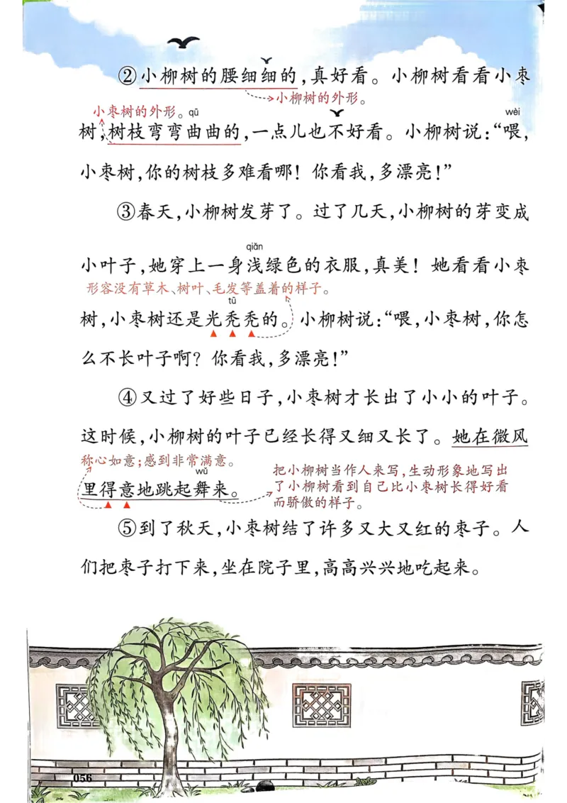 25春一本预习笔记2下语文_二年级上下册资料_53黄冈多个品牌系列资料_语文