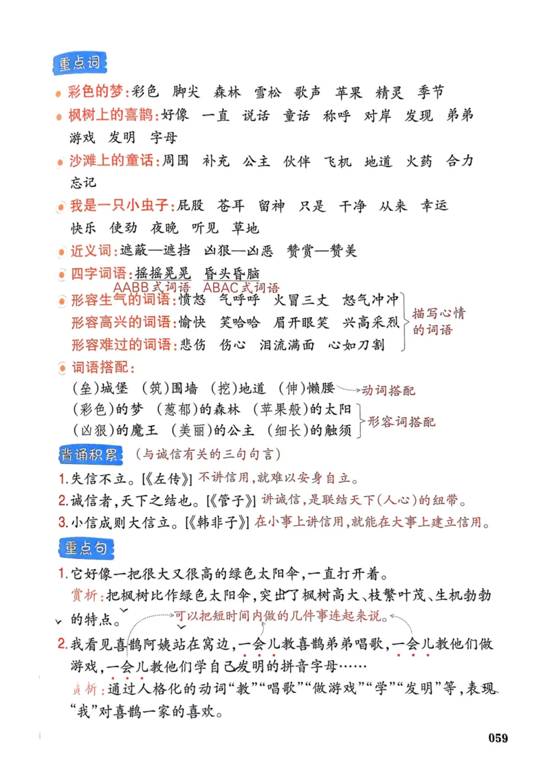25春一本预习笔记2下语文_二年级上下册资料_53黄冈多个品牌系列资料_语文