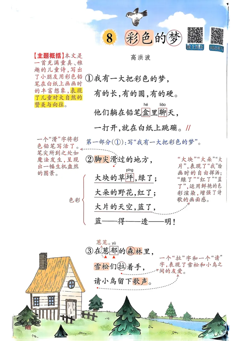 25春一本预习笔记2下语文_二年级上下册资料_53黄冈多个品牌系列资料_语文