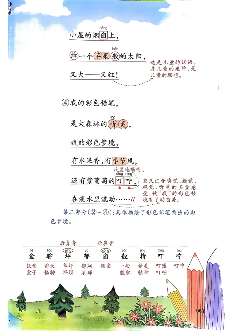 25春一本预习笔记2下语文_二年级上下册资料_53黄冈多个品牌系列资料_语文