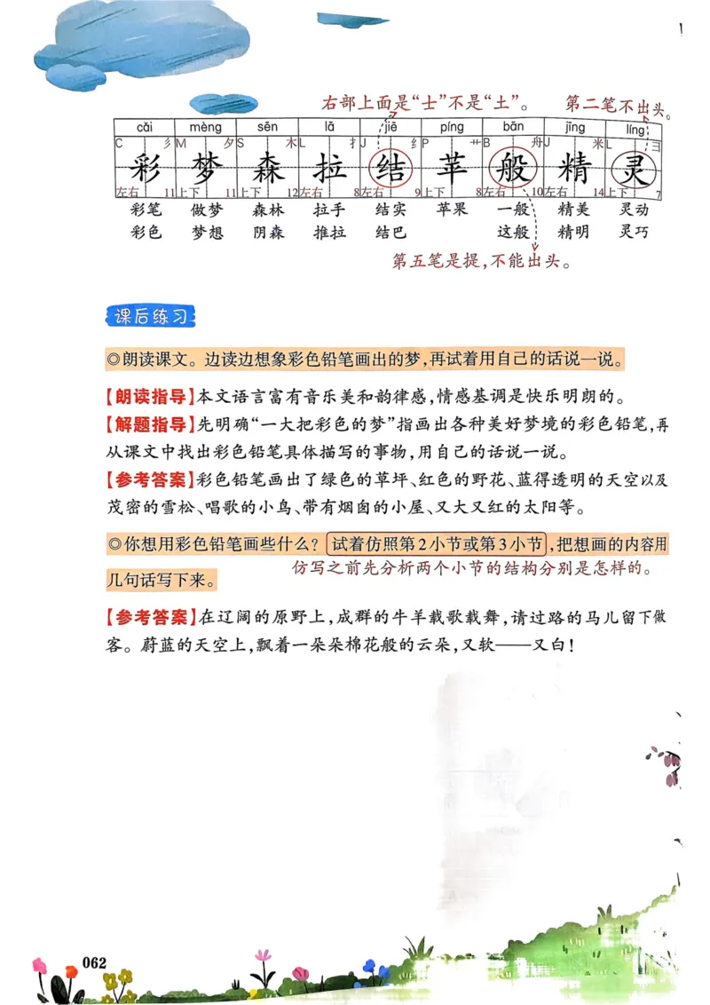 25春一本预习笔记2下语文_二年级上下册资料_53黄冈多个品牌系列资料_语文