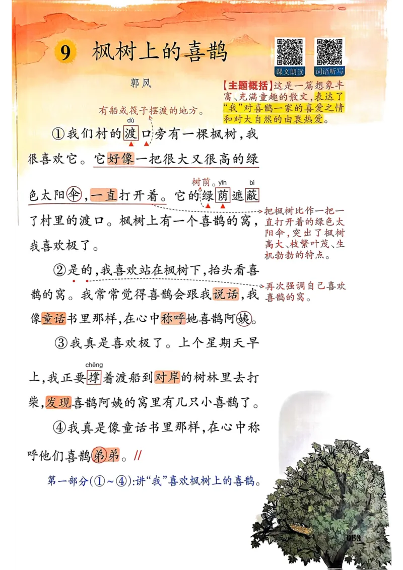 25春一本预习笔记2下语文_二年级上下册资料_53黄冈多个品牌系列资料_语文