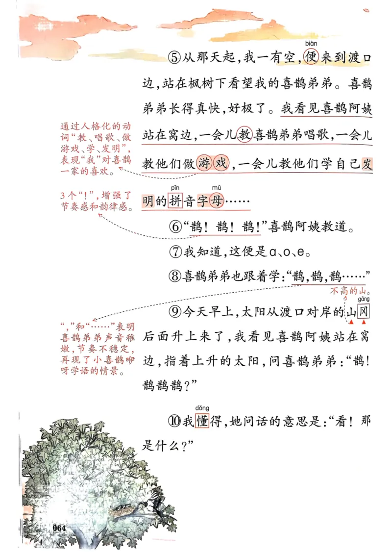 25春一本预习笔记2下语文_二年级上下册资料_53黄冈多个品牌系列资料_语文