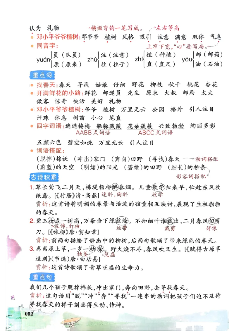 25春一本预习笔记2下语文_二年级上下册资料_53黄冈多个品牌系列资料_语文