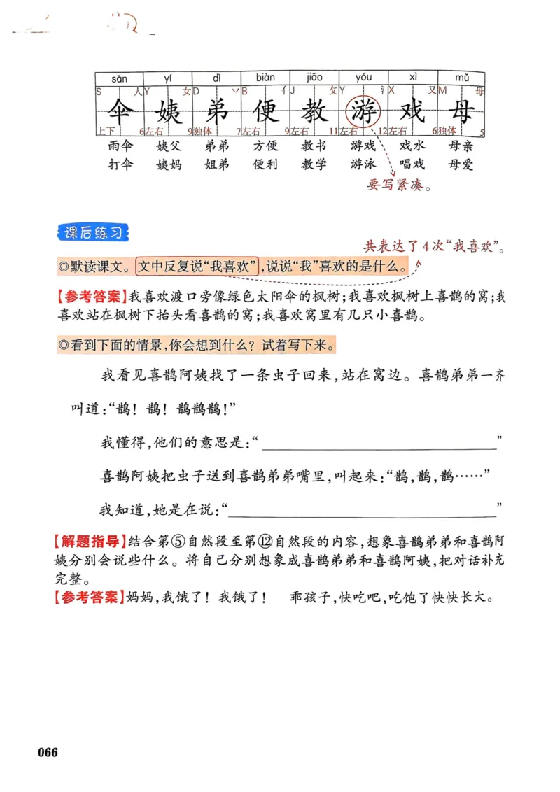 25春一本预习笔记2下语文_二年级上下册资料_53黄冈多个品牌系列资料_语文