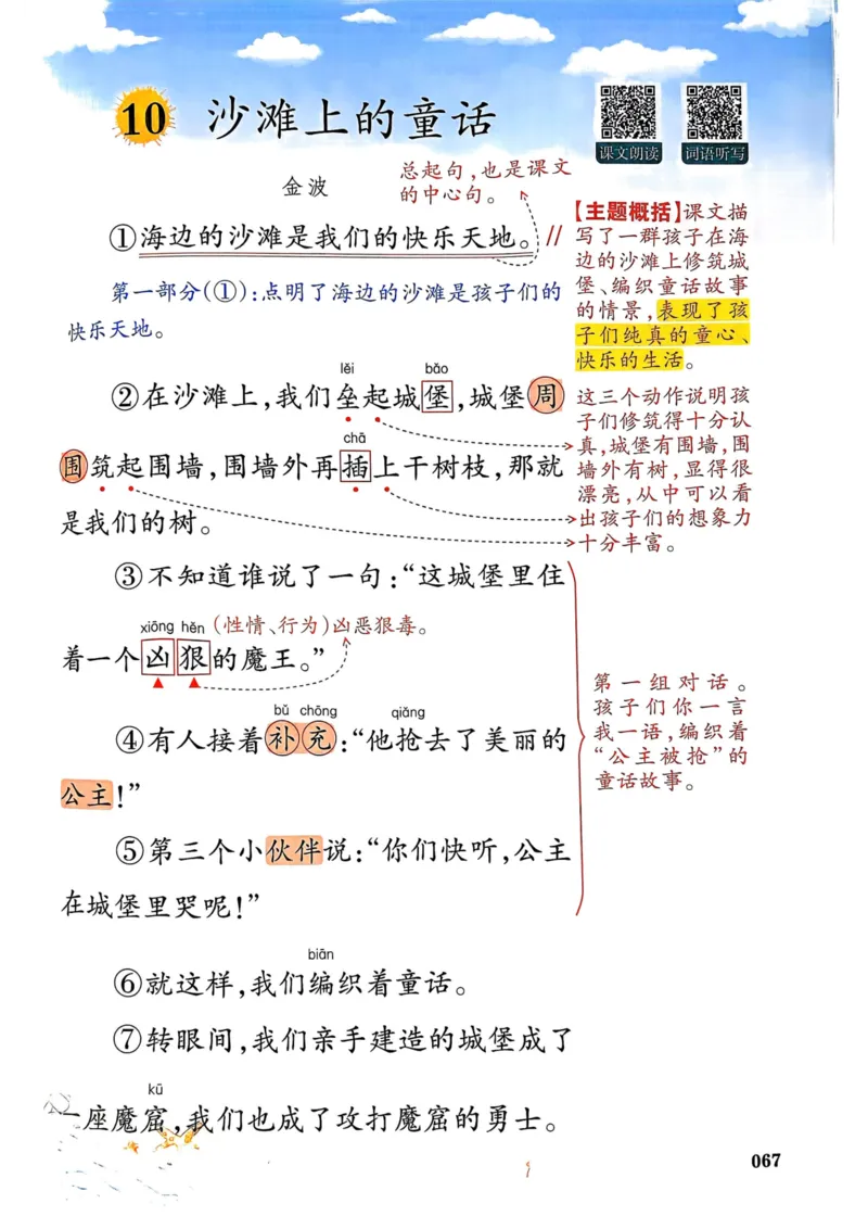 25春一本预习笔记2下语文_二年级上下册资料_53黄冈多个品牌系列资料_语文
