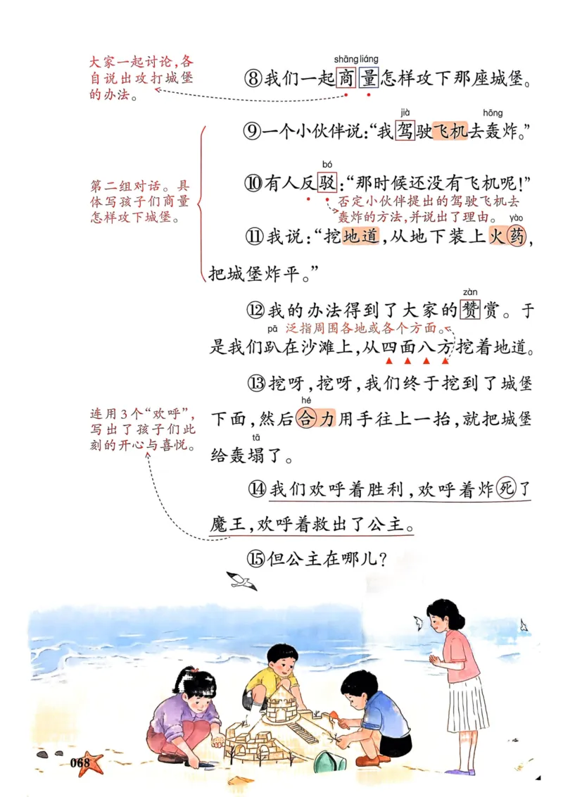 25春一本预习笔记2下语文_二年级上下册资料_53黄冈多个品牌系列资料_语文