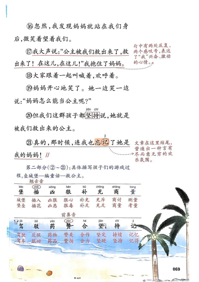 25春一本预习笔记2下语文_二年级上下册资料_53黄冈多个品牌系列资料_语文