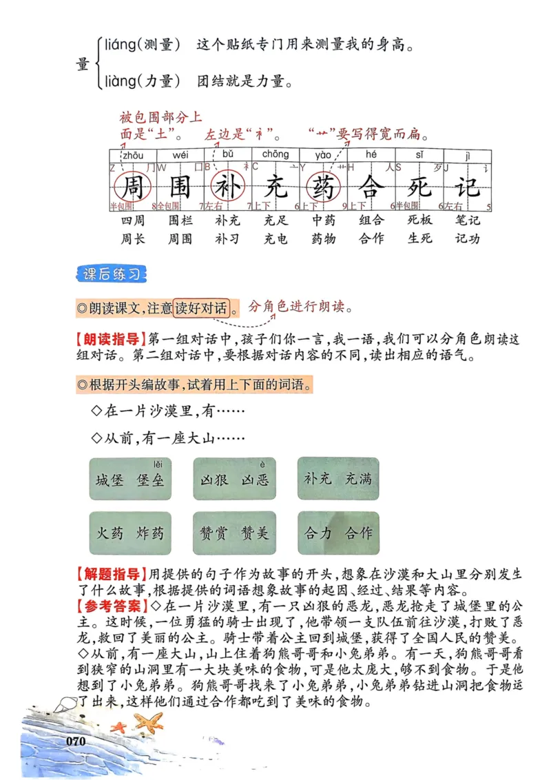 25春一本预习笔记2下语文_二年级上下册资料_53黄冈多个品牌系列资料_语文