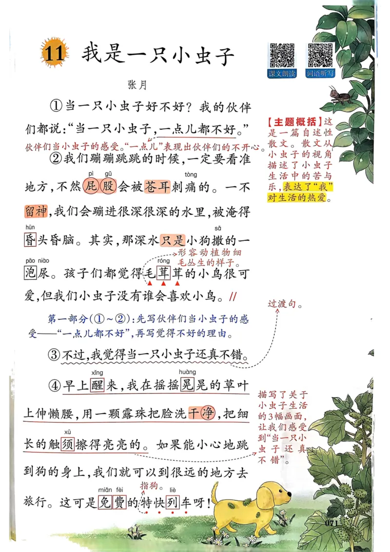 25春一本预习笔记2下语文_二年级上下册资料_53黄冈多个品牌系列资料_语文