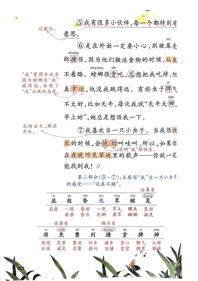 25春一本预习笔记2下语文_二年级上下册资料_53黄冈多个品牌系列资料_语文