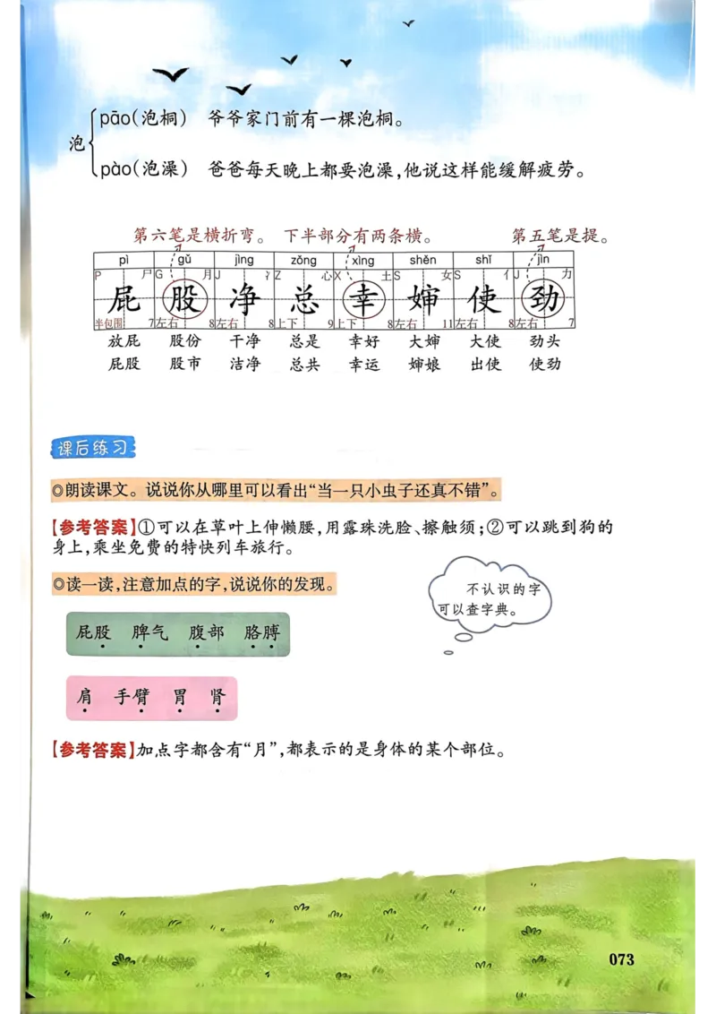 25春一本预习笔记2下语文_二年级上下册资料_53黄冈多个品牌系列资料_语文
