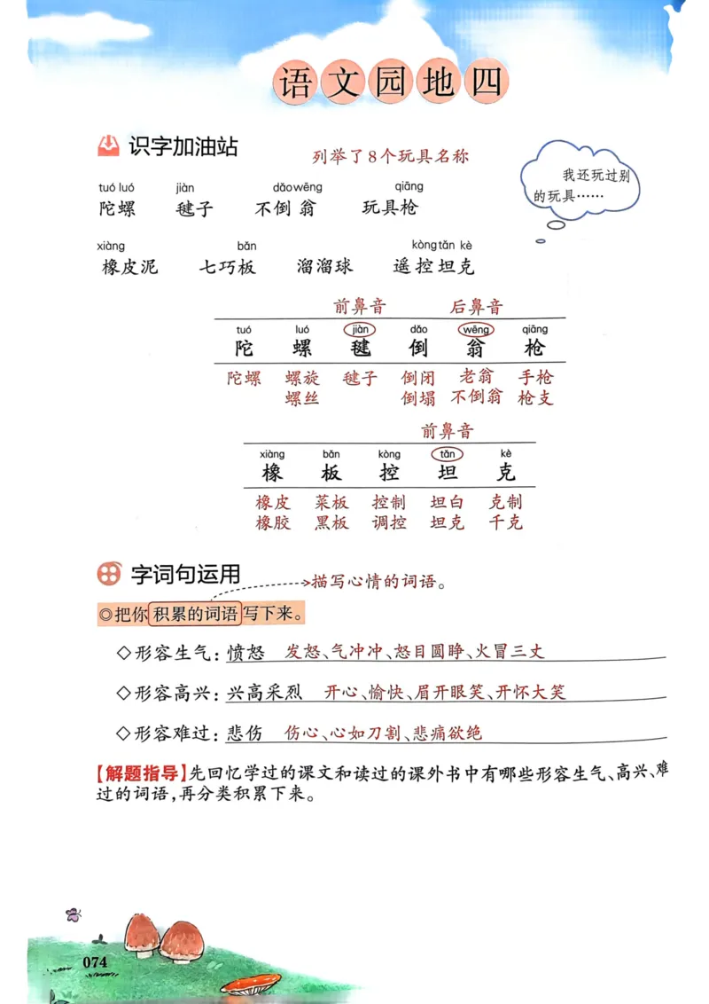 25春一本预习笔记2下语文_二年级上下册资料_53黄冈多个品牌系列资料_语文