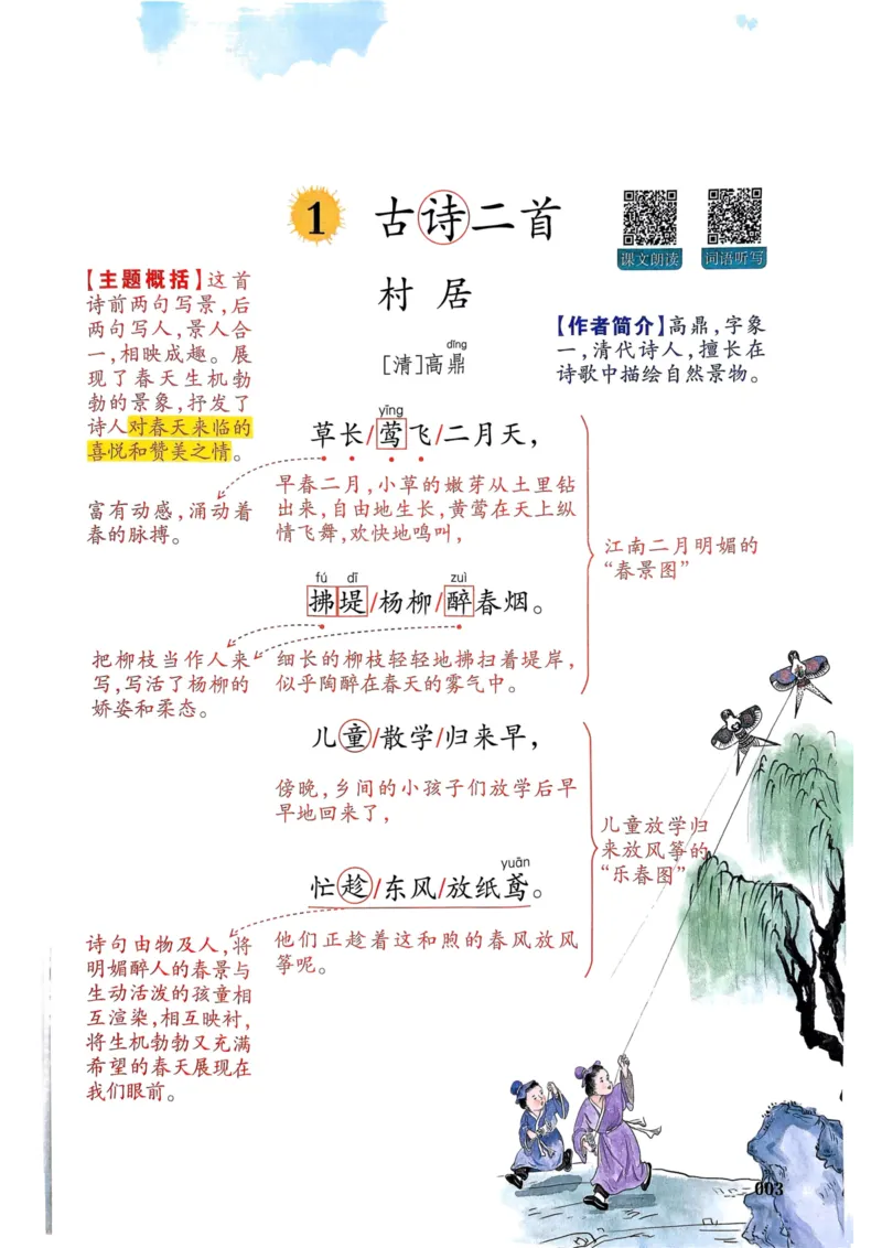 25春一本预习笔记2下语文_二年级上下册资料_53黄冈多个品牌系列资料_语文