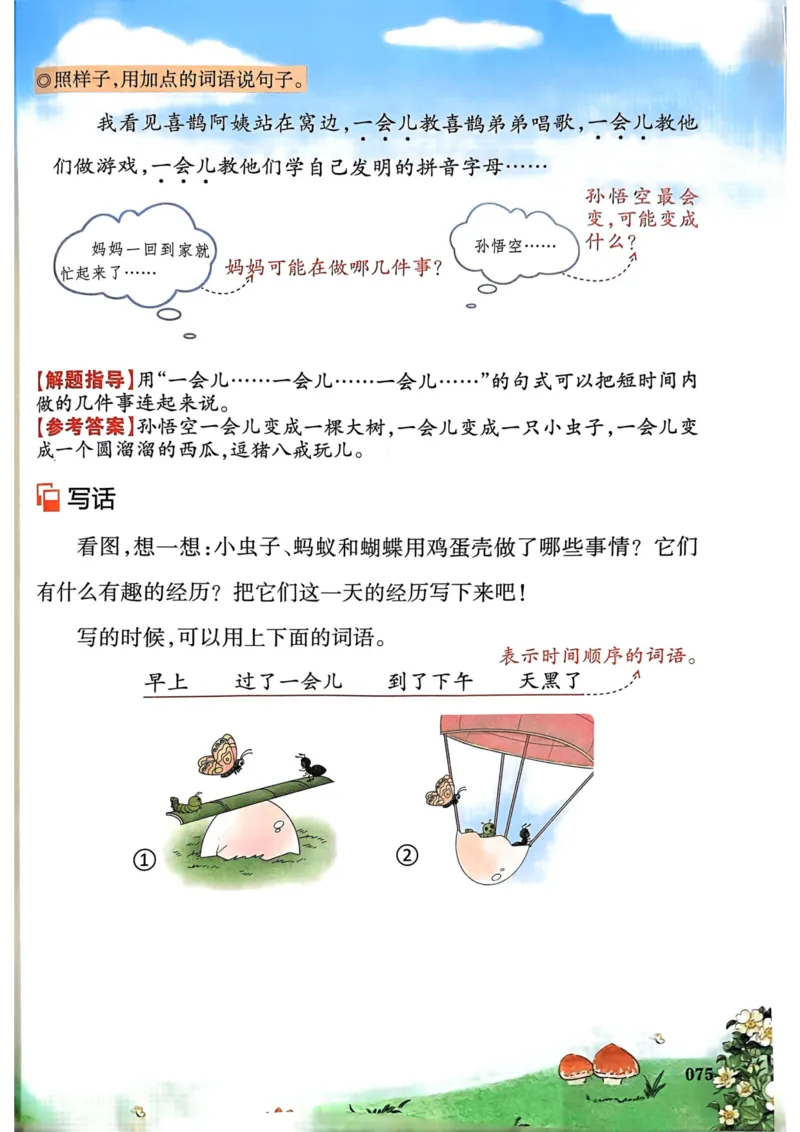 25春一本预习笔记2下语文_二年级上下册资料_53黄冈多个品牌系列资料_语文