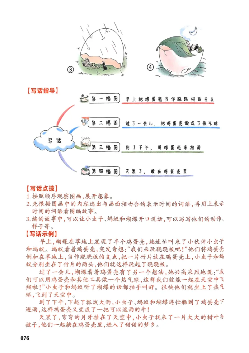 25春一本预习笔记2下语文_二年级上下册资料_53黄冈多个品牌系列资料_语文