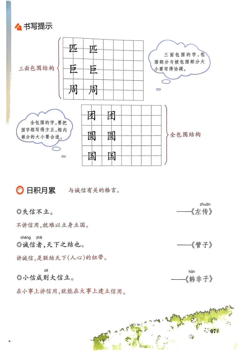 25春一本预习笔记2下语文_二年级上下册资料_53黄冈多个品牌系列资料_语文