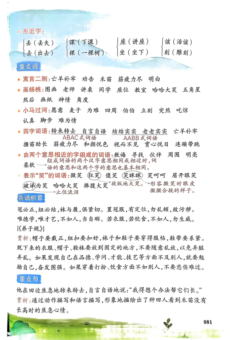 25春一本预习笔记2下语文_二年级上下册资料_53黄冈多个品牌系列资料_语文