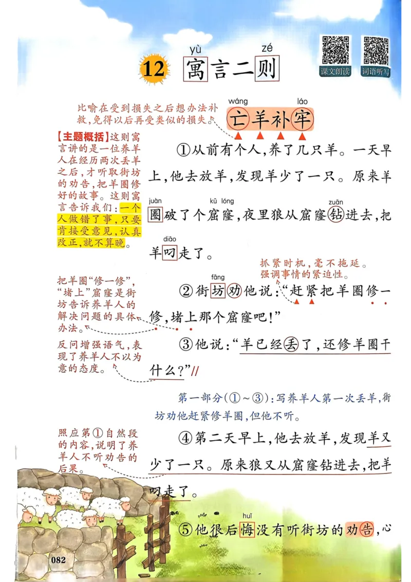 25春一本预习笔记2下语文_二年级上下册资料_53黄冈多个品牌系列资料_语文