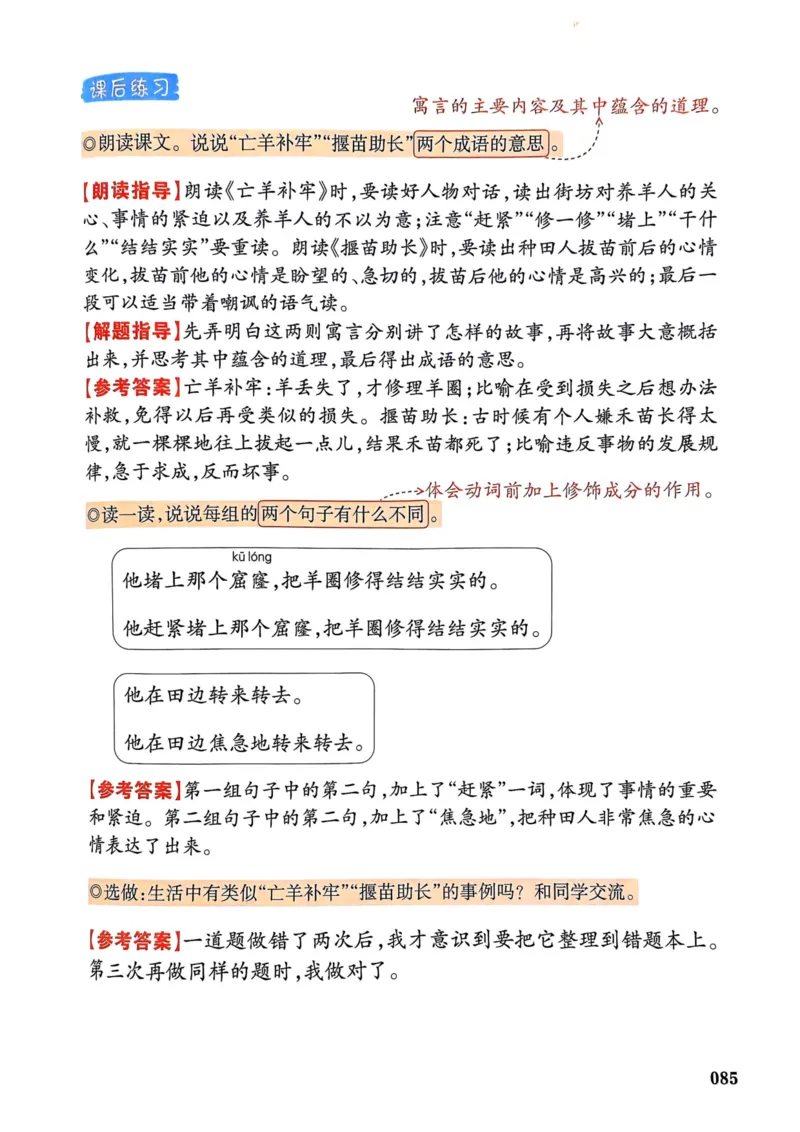 25春一本预习笔记2下语文_二年级上下册资料_53黄冈多个品牌系列资料_语文
