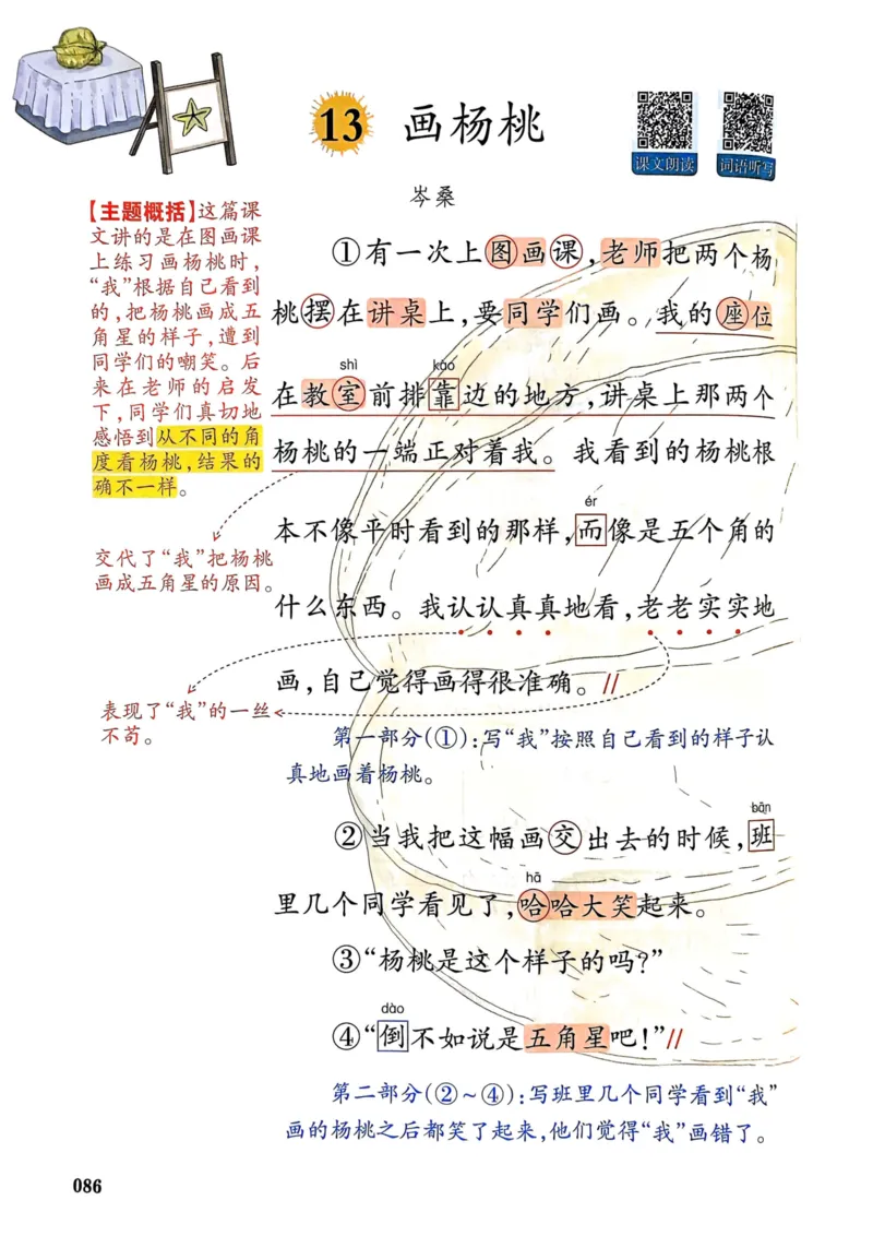 25春一本预习笔记2下语文_二年级上下册资料_53黄冈多个品牌系列资料_语文