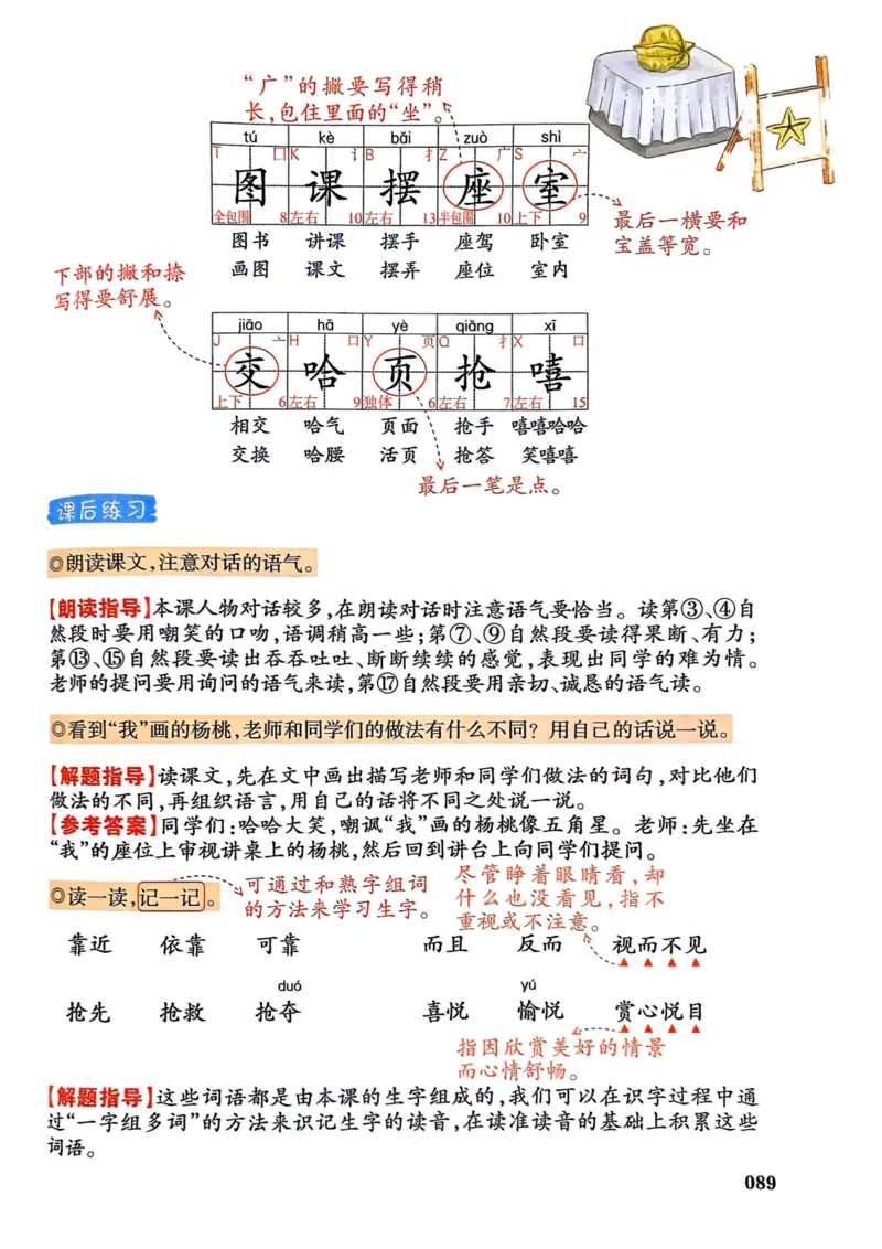 25春一本预习笔记2下语文_二年级上下册资料_53黄冈多个品牌系列资料_语文