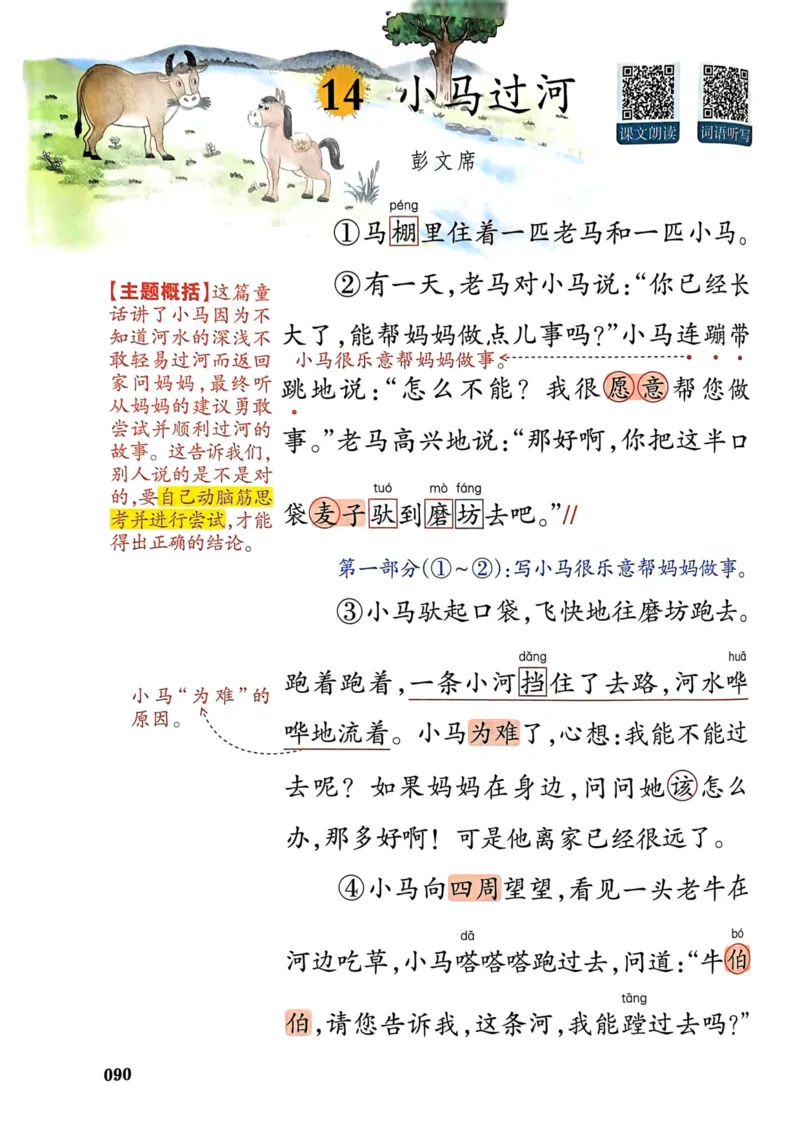 25春一本预习笔记2下语文_二年级上下册资料_53黄冈多个品牌系列资料_语文