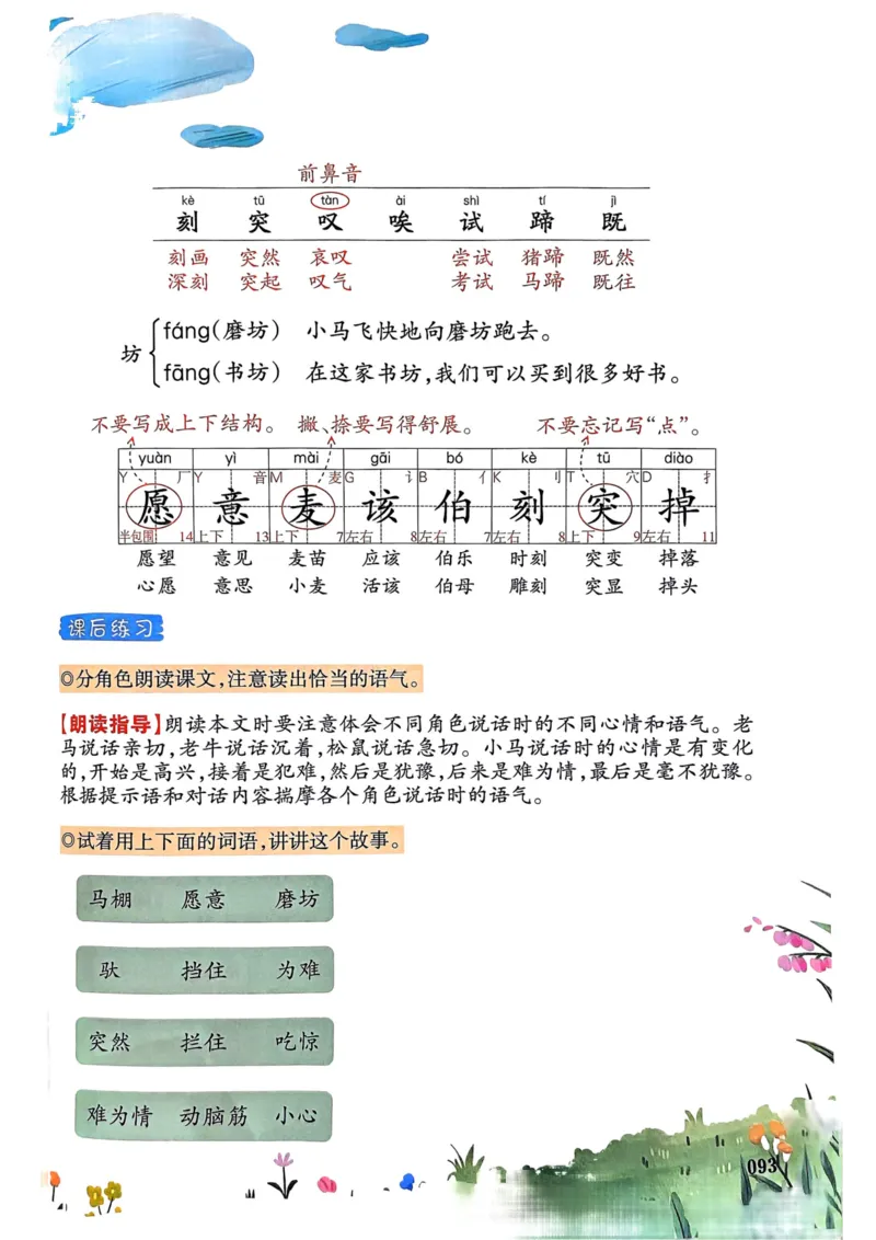 25春一本预习笔记2下语文_二年级上下册资料_53黄冈多个品牌系列资料_语文