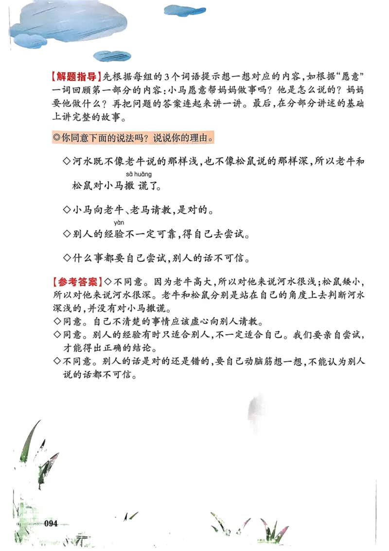 25春一本预习笔记2下语文_二年级上下册资料_53黄冈多个品牌系列资料_语文