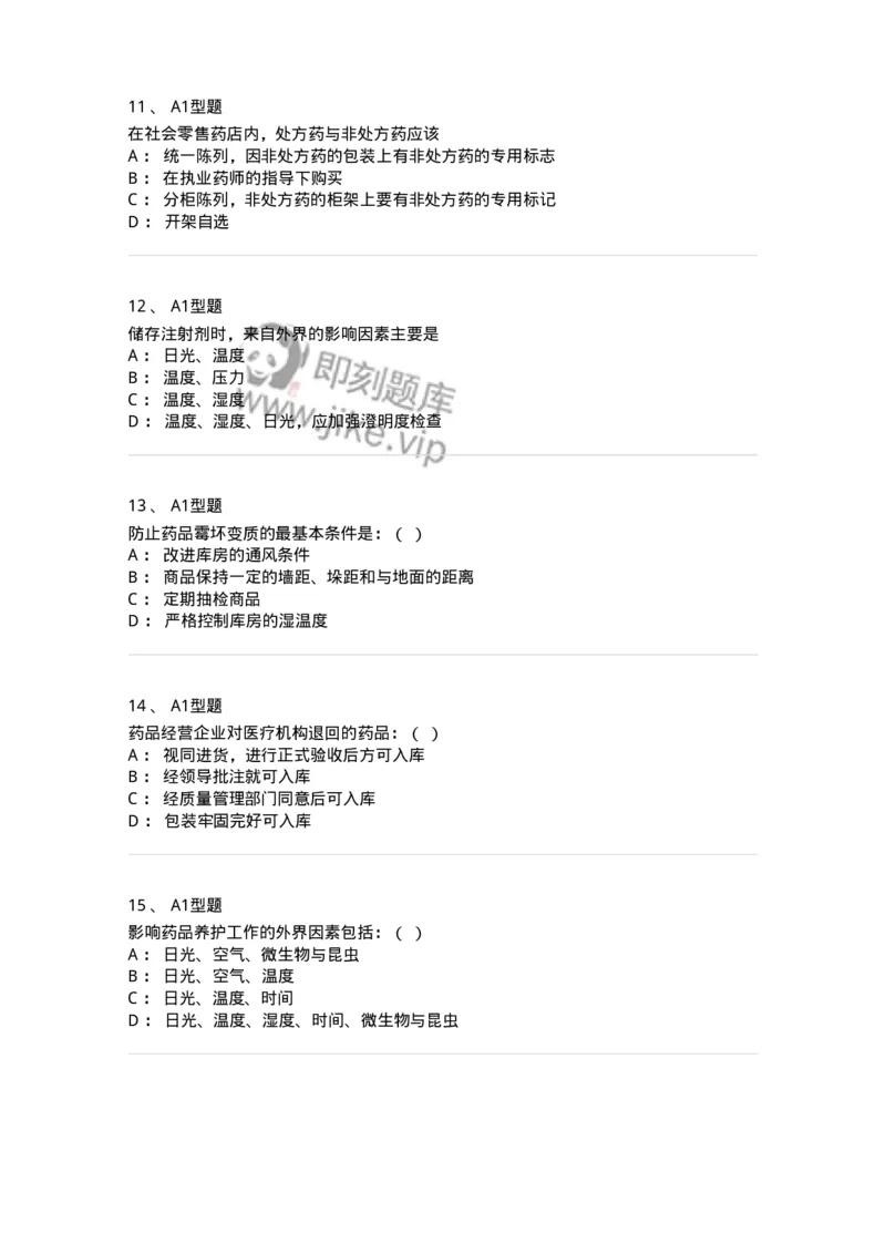 806013-药品的采购、供应-174508_军队文职(1)_01.军队文职真题-专业课_（全）版本一（历年真题+章节练习+模拟题）_药学(军队文职)_历年真题_纯题目