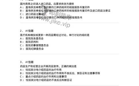 806013-药品的采购、供应-174508_军队文职(1)_01.军队文职真题-专业课_（全）版本一（历年真题+章节练习+模拟题）_药学(军队文职)_历年真题_纯题目