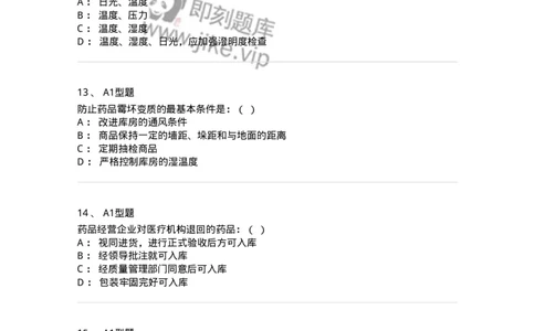 806013-药品的采购、供应-174508_军队文职(1)_01.军队文职真题-专业课_（全）版本一（历年真题+章节练习+模拟题）_药学(军队文职)_历年真题_纯题目