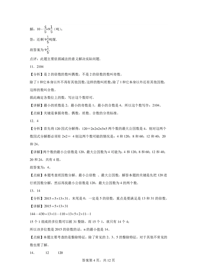 小学数学六年级上册开学摸底测试卷_六上数学25秋