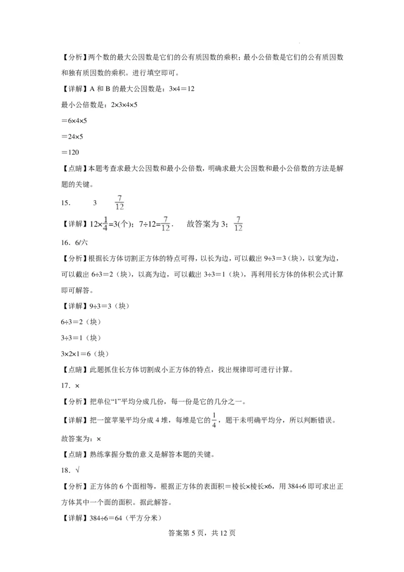 小学数学六年级上册开学摸底测试卷_六上数学25秋