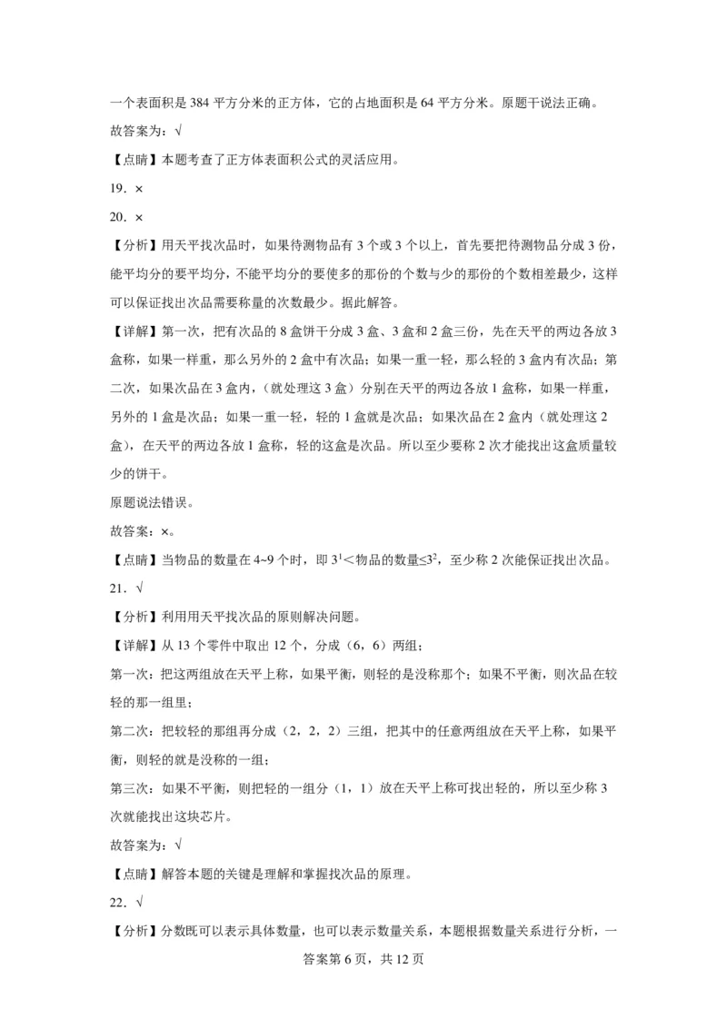 小学数学六年级上册开学摸底测试卷_六上数学25秋