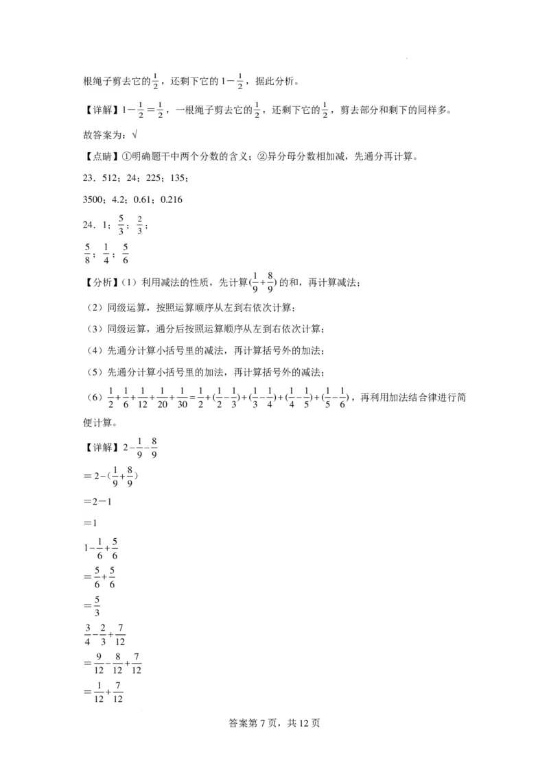 小学数学六年级上册开学摸底测试卷_六上数学25秋