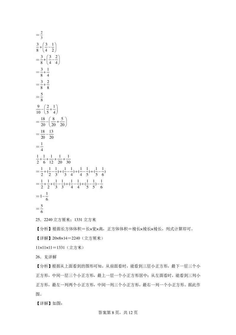 小学数学六年级上册开学摸底测试卷_六上数学25秋
