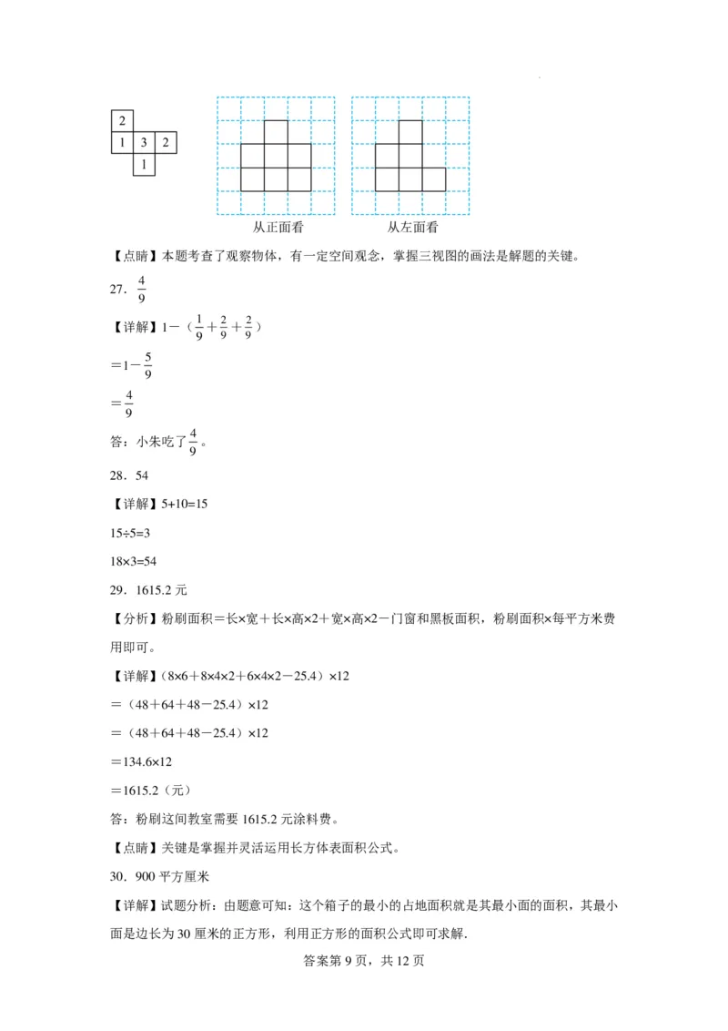 小学数学六年级上册开学摸底测试卷_六上数学25秋