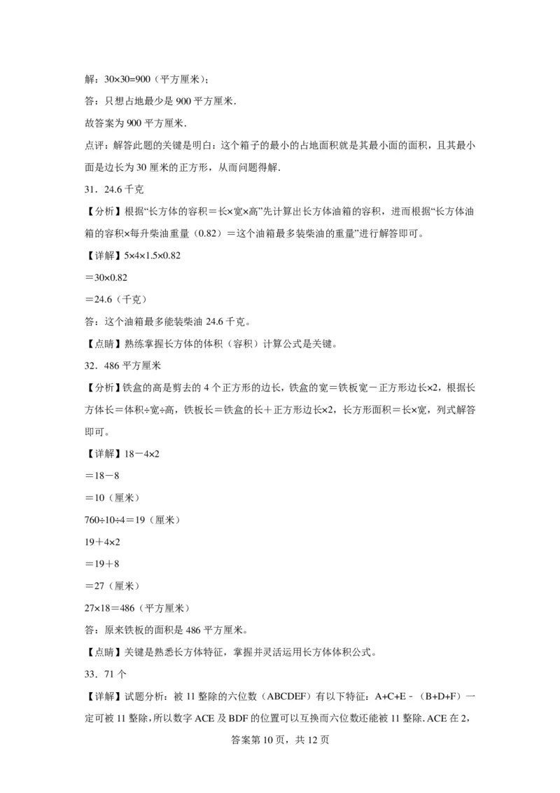 小学数学六年级上册开学摸底测试卷_六上数学25秋